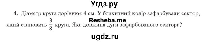 ГДЗ (Учебник) по алгебре 7 класс Цейтлiн О.I. / завдання для тематичного самоконтролю номер / повторення / 4