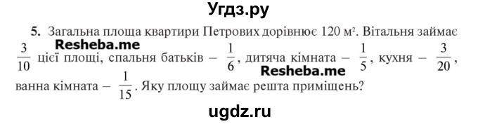 ГДЗ (Учебник) по алгебре 7 класс Цейтлiн О.I. / завдання для тематичного самоконтролю номер / повторення / 5