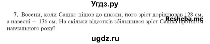 ГДЗ (Учебник) по алгебре 7 класс Цейтлiн О.I. / завдання для тематичного самоконтролю номер / повторення / 7