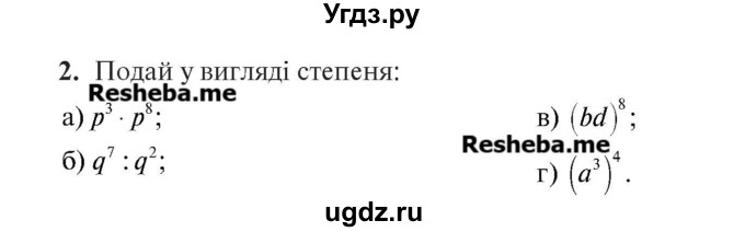 ГДЗ (Учебник) по алгебре 7 класс Цейтлiн О.I. / завдання для тематичного самоконтролю номер / глава 1 / параграф 8 / 2