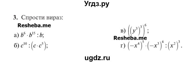 ГДЗ (Учебник) по алгебре 7 класс Цейтлiн О.I. / завдання для тематичного самоконтролю номер / глава 1 / параграф 8 / 3