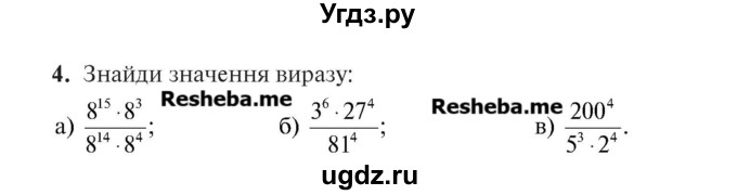 ГДЗ (Учебник) по алгебре 7 класс Цейтлiн О.I. / завдання для тематичного самоконтролю номер / глава 1 / параграф 8 / 4