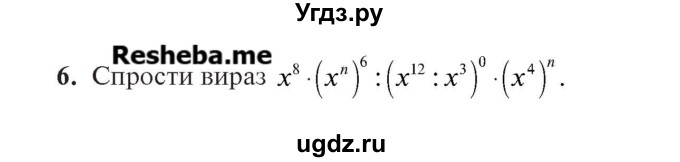 ГДЗ (Учебник) по алгебре 7 класс Цейтлiн О.I. / завдання для тематичного самоконтролю номер / глава 1 / параграф 8 / 6