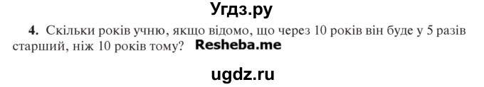 ГДЗ (Учебник) по алгебре 7 класс Цейтлiн О.I. / завдання для тематичного самоконтролю номер / глава 1 / параграф 11 / 4