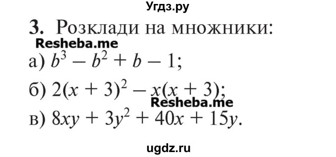 ГДЗ (Учебник) по алгебре 7 класс Цейтлiн О.I. / завдання для тематичного самоконтролю номер / глава 2 / параграф 2 / 3