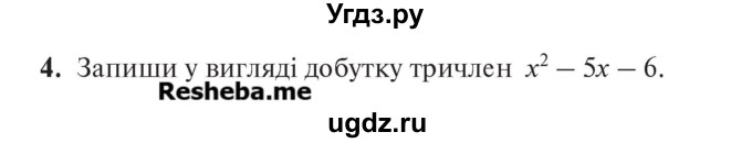 ГДЗ (Учебник) по алгебре 7 класс Цейтлiн О.I. / завдання для тематичного самоконтролю номер / глава 2 / параграф 2 / 4