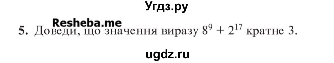 ГДЗ (Учебник) по алгебре 7 класс Цейтлiн О.I. / завдання для тематичного самоконтролю номер / глава 2 / параграф 2 / 5