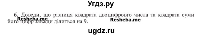 ГДЗ (Учебник) по алгебре 7 класс Цейтлiн О.I. / завдання для тематичного самоконтролю номер / глава 2 / параграф 2 / 6