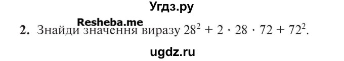 ГДЗ (Учебник) по алгебре 7 класс Цейтлiн О.I. / завдання для тематичного самоконтролю номер / глава 2 / параграф 6 / 2