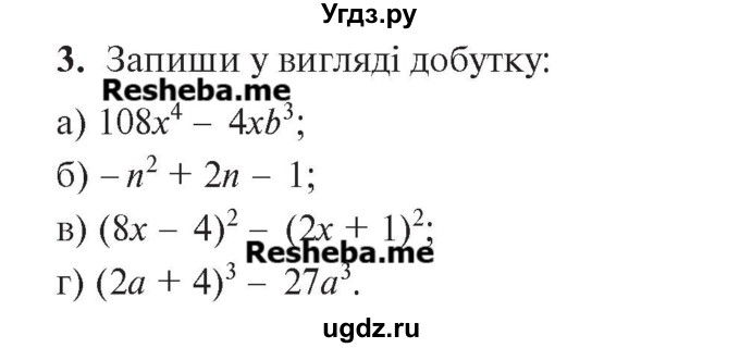 ГДЗ (Учебник) по алгебре 7 класс Цейтлiн О.I. / завдання для тематичного самоконтролю номер / глава 2 / параграф 6 / 3