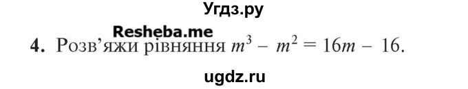 ГДЗ (Учебник) по алгебре 7 класс Цейтлiн О.I. / завдання для тематичного самоконтролю номер / глава 2 / параграф 6 / 4