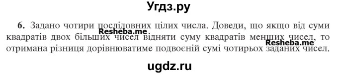 ГДЗ (Учебник) по алгебре 7 класс Цейтлiн О.I. / завдання для тематичного самоконтролю номер / глава 2 / параграф 6 / 6