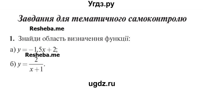 ГДЗ (Учебник) по алгебре 7 класс Цейтлiн О.I. / завдання для тематичного самоконтролю номер / глава 3 / параграф 4 / 1