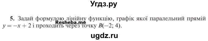 ГДЗ (Учебник) по алгебре 7 класс Цейтлiн О.I. / завдання для тематичного самоконтролю номер / глава 3 / параграф 4 / 5