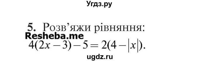 ГДЗ (Учебник) по алгебре 7 класс Цейтлiн О.I. / завдання для тематичного самоконтролю номер / глава 4 / параграф 4 / 5