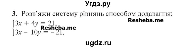 ГДЗ (Учебник) по алгебре 7 класс Цейтлiн О.I. / завдання для тематичного самоконтролю номер / глава 5 / параграф 6 / 3