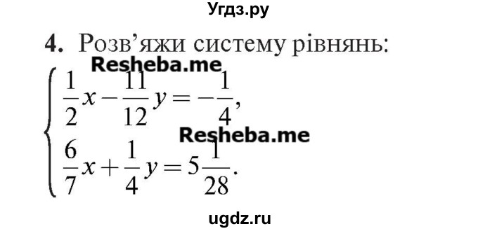 ГДЗ (Учебник) по алгебре 7 класс Цейтлiн О.I. / завдання для тематичного самоконтролю номер / глава 5 / параграф 6 / 4