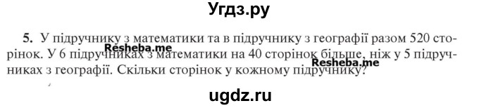 ГДЗ (Учебник) по алгебре 7 класс Цейтлiн О.I. / завдання для тематичного самоконтролю номер / глава 5 / параграф 6 / 5