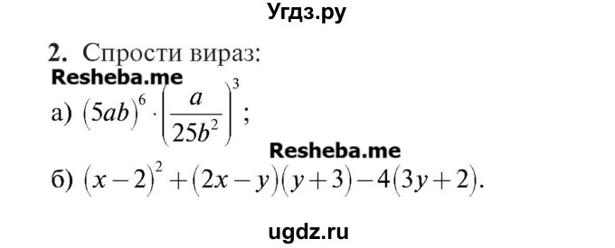 ГДЗ (Учебник) по алгебре 7 класс Цейтлiн О.I. / завдання для тематичного самоконтролю номер / повторення / 2