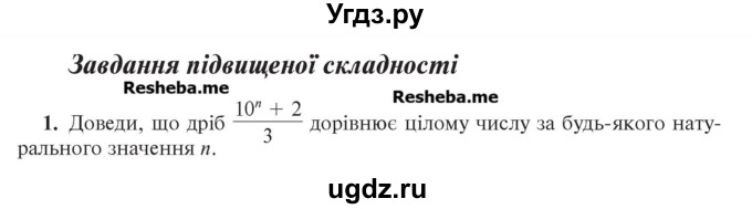 ГДЗ (Учебник) по алгебре 7 класс Цейтлiн О.I. / завдання підвищеної складностi номер / глава 1 / 1