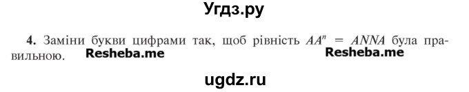 ГДЗ (Учебник) по алгебре 7 класс Цейтлiн О.I. / завдання підвищеної складностi номер / глава 1 / 4