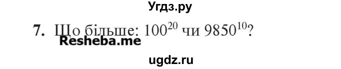 ГДЗ (Учебник) по алгебре 7 класс Цейтлiн О.I. / завдання підвищеної складностi номер / глава 1 / 7