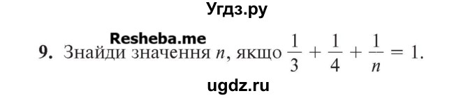 ГДЗ (Учебник) по алгебре 7 класс Цейтлiн О.I. / завдання підвищеної складностi номер / глава 1 / 9