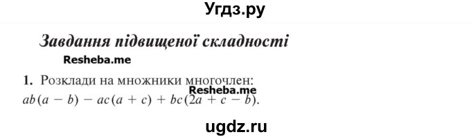 ГДЗ (Учебник) по алгебре 7 класс Цейтлiн О.I. / завдання підвищеної складностi номер / глава 2 / 1