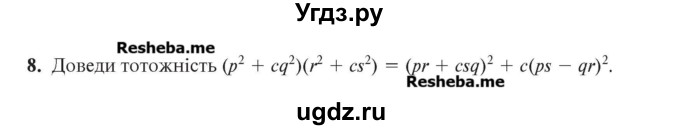 ГДЗ (Учебник) по алгебре 7 класс Цейтлiн О.I. / завдання підвищеної складностi номер / глава 2 / 8