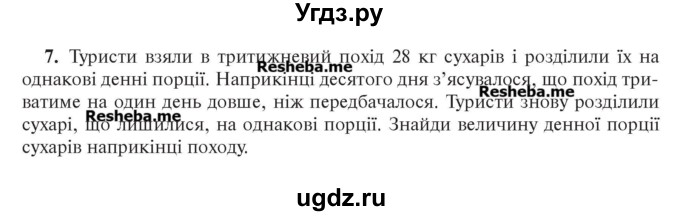 ГДЗ (Учебник) по алгебре 7 класс Цейтлiн О.I. / завдання підвищеної складностi номер / глава 3 / 7