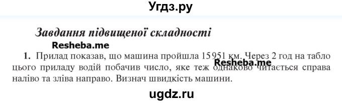 ГДЗ (Учебник) по алгебре 7 класс Цейтлiн О.I. / завдання підвищеної складностi номер / глава 4 / 1