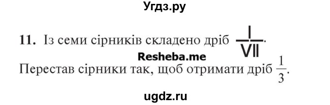 ГДЗ (Учебник) по алгебре 7 класс Цейтлiн О.I. / завдання підвищеної складностi номер / глава 4 / 11