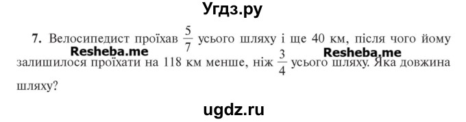 ГДЗ (Учебник) по алгебре 7 класс Цейтлiн О.I. / завдання підвищеної складностi номер / глава 4 / 7