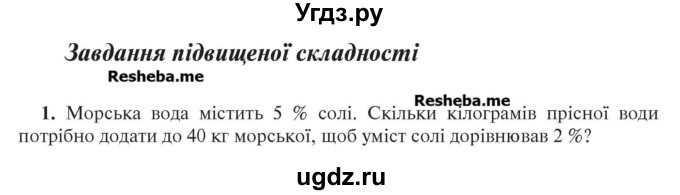 ГДЗ (Учебник) по алгебре 7 класс Цейтлiн О.I. / завдання підвищеної складностi номер / глава 5 / 1