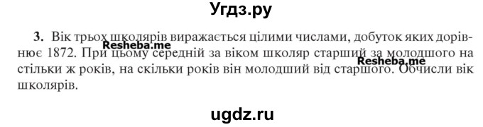 ГДЗ (Учебник) по алгебре 7 класс Цейтлiн О.I. / завдання підвищеної складностi номер / глава 5 / 3