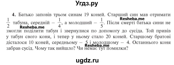 ГДЗ (Учебник) по алгебре 7 класс Цейтлiн О.I. / завдання підвищеної складностi номер / глава 5 / 4