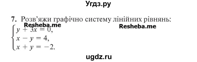 ГДЗ (Учебник) по алгебре 7 класс Цейтлiн О.I. / завдання підвищеної складностi номер / глава 5 / 7