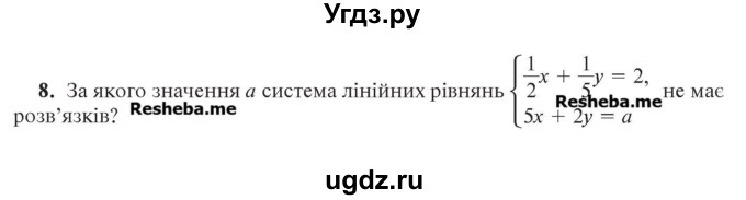 ГДЗ (Учебник) по алгебре 7 класс Цейтлiн О.I. / завдання підвищеної складностi номер / глава 5 / 8