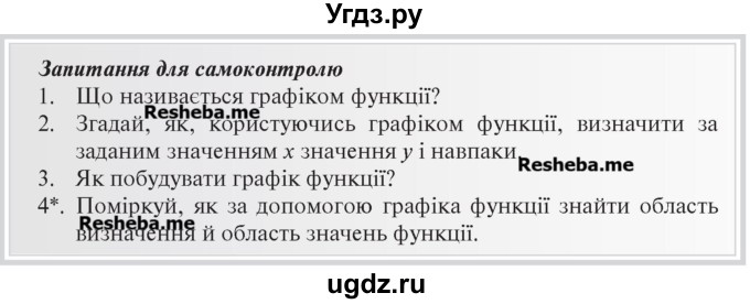 ГДЗ (Учебник) по алгебре 7 класс Цейтлiн О.I. / запитання для повторення. сторінка номер / 106