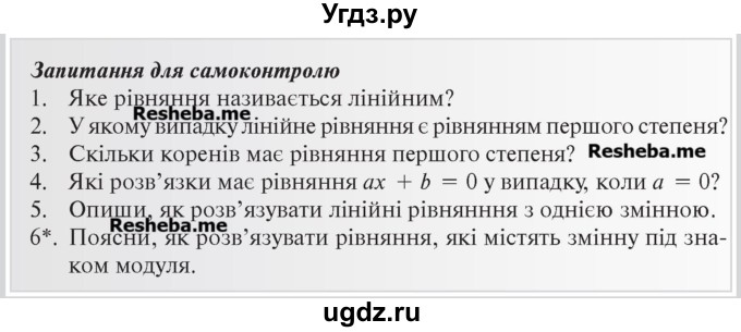 ГДЗ (Учебник) по алгебре 7 класс Цейтлiн О.I. / запитання для повторення. сторінка номер / 132