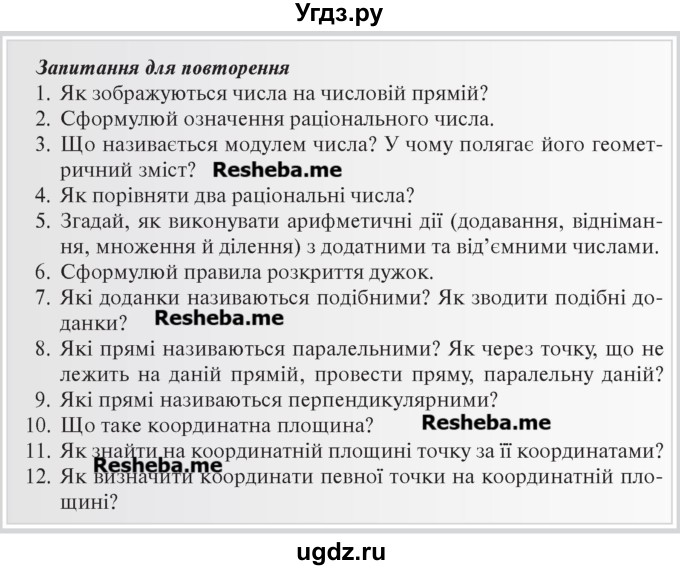 ГДЗ (Учебник) по алгебре 7 класс Цейтлiн О.I. / запитання для повторення. сторінка номер / 14