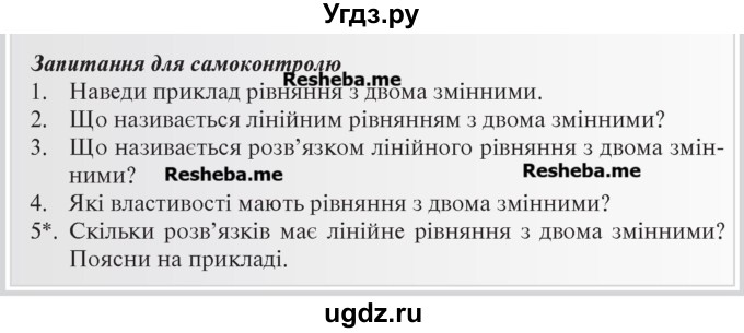 ГДЗ (Учебник) по алгебре 7 класс Цейтлiн О.I. / запитання для повторення. сторінка номер / 150