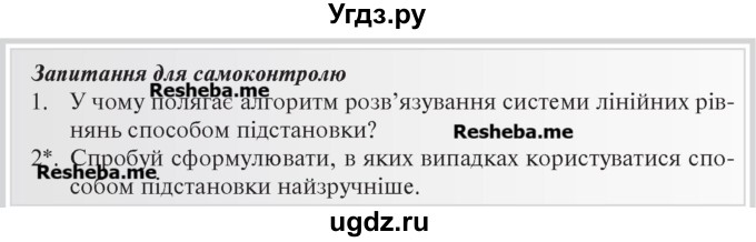 ГДЗ (Учебник) по алгебре 7 класс Цейтлiн О.I. / запитання для повторення. сторінка номер / 164