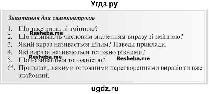 ГДЗ (Учебник) по алгебре 7 класс Цейтлiн О.I. / запитання для повторення. сторінка номер / 21