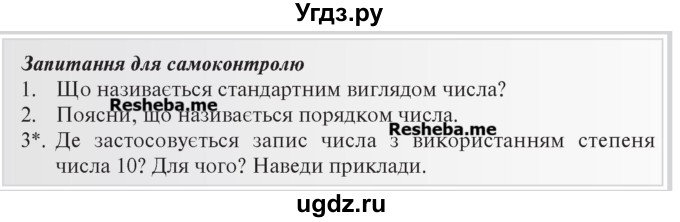 ГДЗ (Учебник) по алгебре 7 класс Цейтлiн О.I. / запитання для повторення. сторінка номер / 40