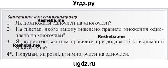 ГДЗ (Учебник) по алгебре 7 класс Цейтлiн О.I. / запитання для повторення. сторінка номер / 54