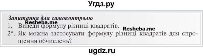 ГДЗ (Учебник) по алгебре 7 класс Цейтлiн О.I. / запитання для повторення. сторінка номер / 63