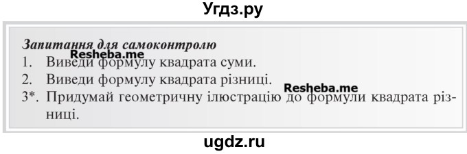 ГДЗ (Учебник) по алгебре 7 класс Цейтлiн О.I. / запитання для повторення. сторінка номер / 67