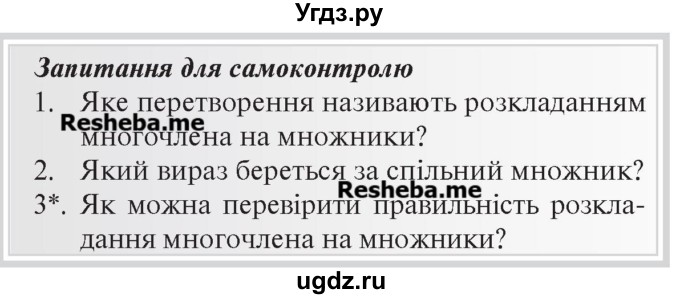 ГДЗ (Учебник) по алгебре 7 класс Цейтлiн О.I. / запитання для повторення. сторінка номер / 73