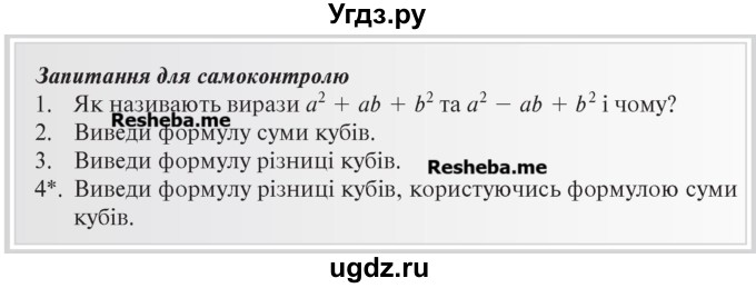 ГДЗ (Учебник) по алгебре 7 класс Цейтлiн О.I. / запитання для повторення. сторінка номер / 81